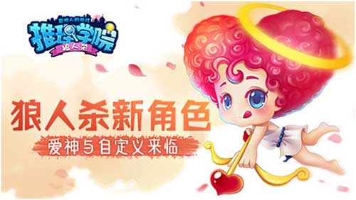 那些在《推理学院》狼人杀中猝不及防的一口狗粮_游戏资讯-游民部落(gamecolg.com)