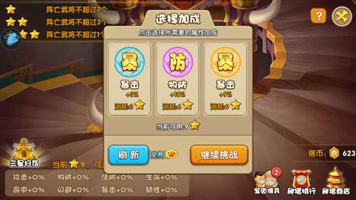是男人就上100层《驯龙三国》千层塔更新_游戏资讯-游民部落(gamecolg.com)