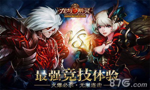 《龙与精灵》封测进入尾声为你打造理想手游_游戏资讯-游民部落(gamecolg.com)