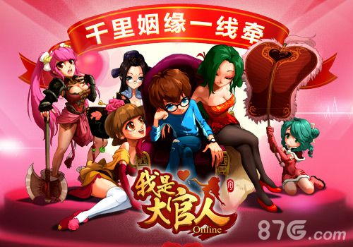 《我是大官人》卡牌缘分系统简介缘分天注定_游戏资讯-游民部落(gamecolg.com)