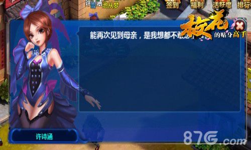 校花的贴身高手手游美女校花NPC大曝光_游戏资讯-游民部落(gamecolg.com)