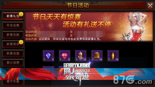 《全民奇迹MU》各大福利盘点有料才是王道_游戏资讯-游民部落(gamecolg.com)