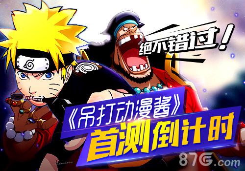 《吊打动漫酱》首测倒计时首测结束时间公告_游戏资讯-游民部落(gamecolg.com)