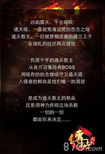 传世挂机手游新版将来临通天塔背景大揭秘_游戏资讯-游民部落(gamecolg.com)