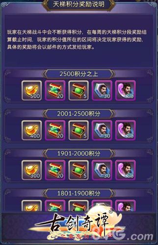 《古剑奇谭》手游全新“天梯”系统登场_游戏资讯-游民部落(gamecolg.com)