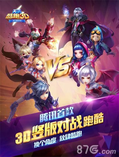 《天天酷跑3D》不删档测试正式开启预约_游戏资讯-游民部落(gamecolg.com)