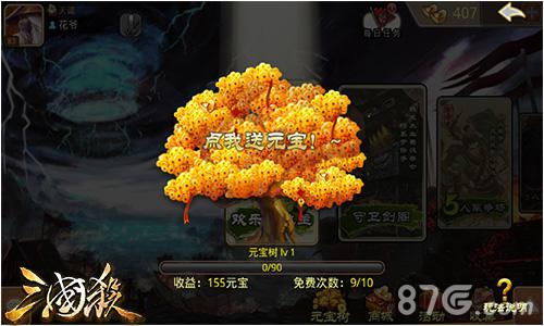 《三国杀》新版上线“元宝树”教你赚大钱_游戏资讯-游民部落(gamecolg.com)