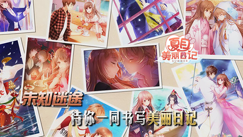 《夏目的美丽日记》1.30新春贺岁版来袭暖心PV首曝_游戏资讯-游民部落(gamecolg.com)