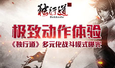 极致动作体验《独行道》多元化战斗模式曝光