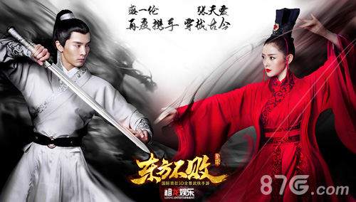 太子妃夫妇联袂代言手游《东方不败》_游戏资讯-游民部落(gamecolg.com)