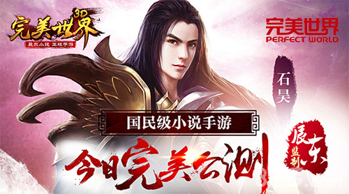 《完美世界3D》今日完美公测唯美MV倾情发布_游戏资讯-游民部落(gamecolg.com)