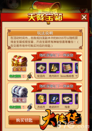 惊喜不断爽翻天《大侠传》全新福利震撼登场_游戏资讯-游民部落(gamecolg.com)