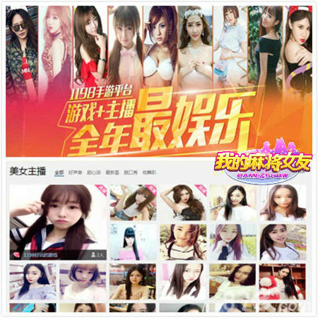 《我的麻将女友》美女主播贴心守候打造全新模式_游戏资讯-游民部落(gamecolg.com)
