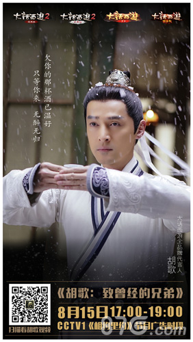 815大话西游周年庆大话节来了胡歌TVC完整版上映_游戏资讯-游民部落(gamecolg.com)