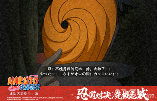 神秘幕后BOSS现身《火影忍者》手游漩涡脸阿飞登场_游戏资讯-游民部落(gamecolg.com)