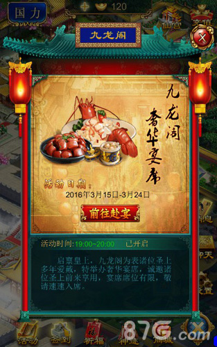 《我在大清当皇帝HD》新区火爆开场豪礼盛典月末狂欢_游戏资讯-游民部落(gamecolg.com)