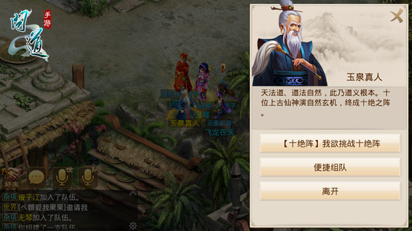 全新的挑战《问道》手游十绝阵任务上线_游戏资讯-游民部落(gamecolg.com)