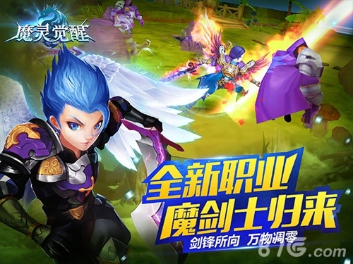 《魔灵觉醒》新版本上线觉醒之战全面爆发_游戏资讯-游民部落(gamecolg.com)