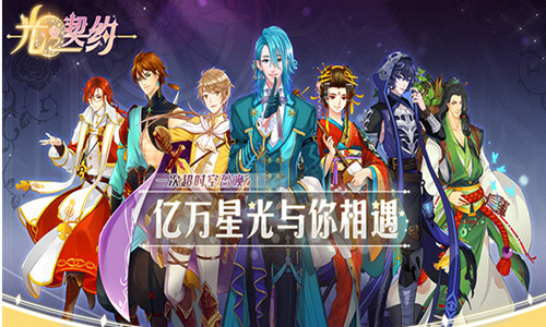 《光之契约》带你缔结与星座骑士的约定_游戏资讯-游民部落(gamecolg.com)