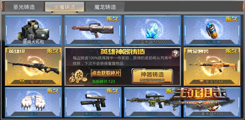 《生死狙击》手游炎魔咆哮解析瞬狙的终极奥义_游戏资讯-游民部落(gamecolg.com)