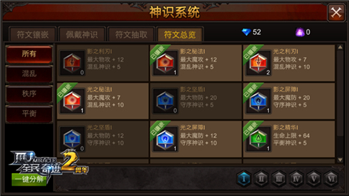 《全民奇迹MU》神识系统全解打造最强符文链_游戏资讯-游民部落(gamecolg.com)