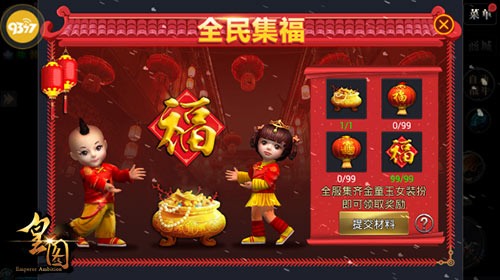 《皇图》喜庆闹新春新年狂欢活动来袭_游戏资讯-游民部落(gamecolg.com)