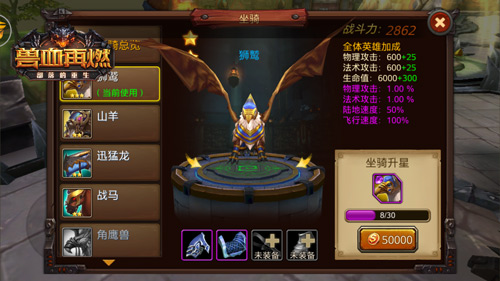 《兽血再燃》血洗战场坐骑装备详解_游戏资讯-游民部落(gamecolg.com)
