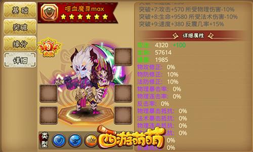 隐藏实力的玩法《西游萌萌》噬血魔尊要出手了_游戏资讯-游民部落(gamecolg.com)