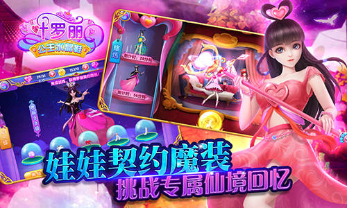《叶罗丽公主水晶鞋》即将惊喜登场_游戏资讯-游民部落(gamecolg.com)