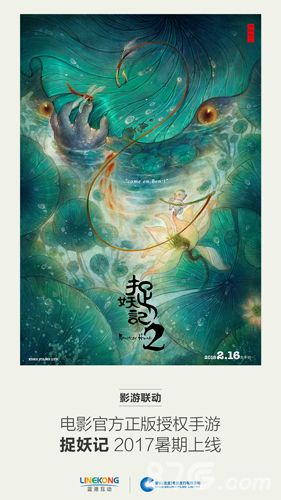 《捉妖记2》戛纳定档2018年大年初一_游戏资讯-游民部落(gamecolg.com)