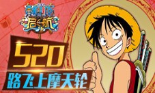 《航海王启航》现场直击报道6旬老汉COS路飞上摩天轮