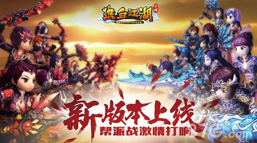 《热血江湖手游》新版本上线帮派战激情打响_游戏资讯-游民部落(gamecolg.com)