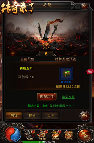 《传奇来了》王者对决特色天梯系统亮相_游戏资讯-游民部落(gamecolg.com)