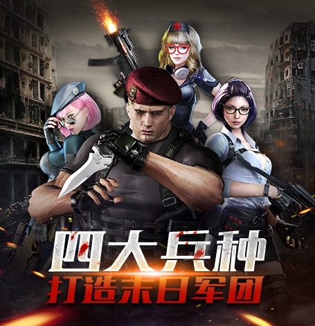 丧尸围城《末日前线》今日正式开启内测!_游戏资讯-游民部落(gamecolg.com)