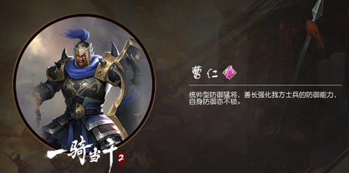 《一骑当千2》三国男神盘点之魏国名将曹仁_游戏资讯-游民部落(gamecolg.com)