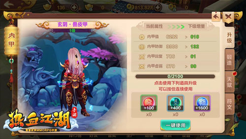 《热血江湖手游》内甲符文神秘力量加身_游戏资讯-游民部落(gamecolg.com)