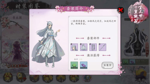 新版《三生三世十里桃花》手游换装系统一览_游戏资讯-游民部落(gamecolg.com)