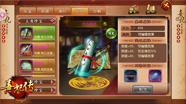 神兵真技《熹妃传》主角珍宝系统介绍_游戏资讯-游民部落(gamecolg.com)