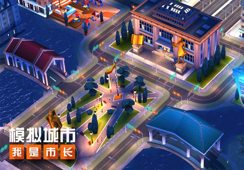 《模拟城市:我是市长》校园建筑让大学生活更精彩_游戏资讯-游民部落(gamecolg.com)