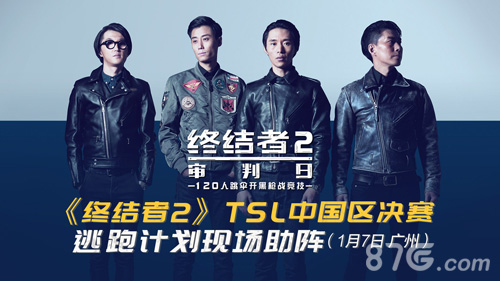 《终结者2》TSL1月7日中国区决赛SNH48小姐姐空降打Call_游戏资讯-游民部落(gamecolg.com)
