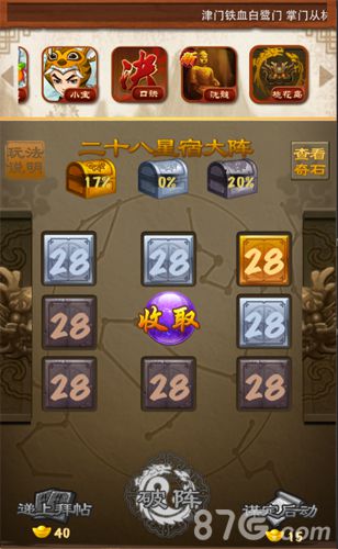 《大掌门》奇门遁甲首曝光新年更新第一弹_游戏资讯-游民部落(gamecolg.com)