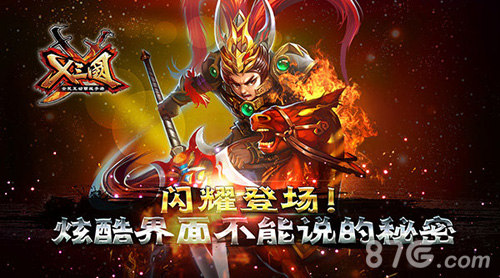 《X三国》二测酷炫新界面首曝掀起三国新狂潮_游戏资讯-游民部落(gamecolg.com)