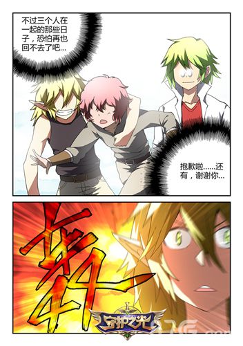 《守护之光》同名漫画新章节热血激战漫画风来袭_游戏资讯-游民部落(gamecolg.com)