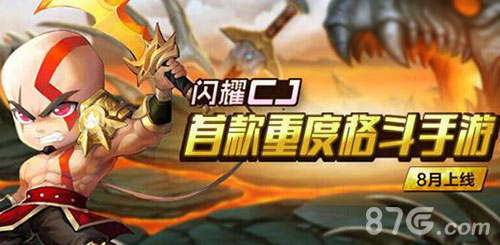 亦乐互动重度格斗手游8月上线萌系战神很闪耀_游戏资讯-游民部落(gamecolg.com)