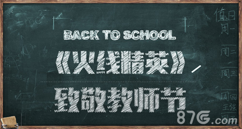 火线精英手机版教师节火热更新叫上老师火战一场_游戏资讯-游民部落(gamecolg.com)