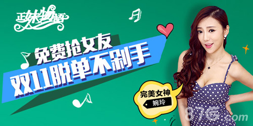《正妹物语》免费抢女友这个双11脱单不剁手_游戏资讯-游民部落(gamecolg.com)