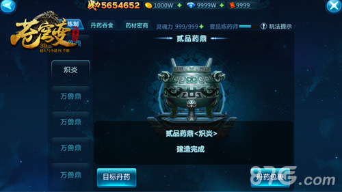 全新炼药系统来袭《苍穹变》新版今日上线_游戏资讯-游民部落(gamecolg.com)