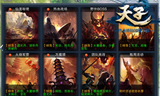 《天子》手游新玩法演武争霸开新章