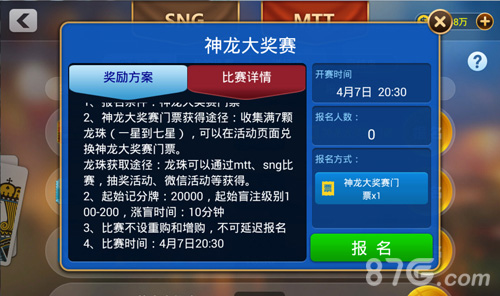 《遇悦德州扑克》神龙大奖赛30亿金币千万乐豆等你争_游戏资讯-游民部落(gamecolg.com)