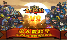 《合战三国》PVP玩法首曝15V15实时刷新